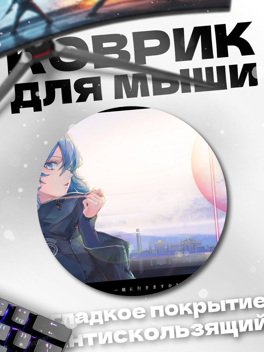 Коврик круглый Аниме девушка в куртке