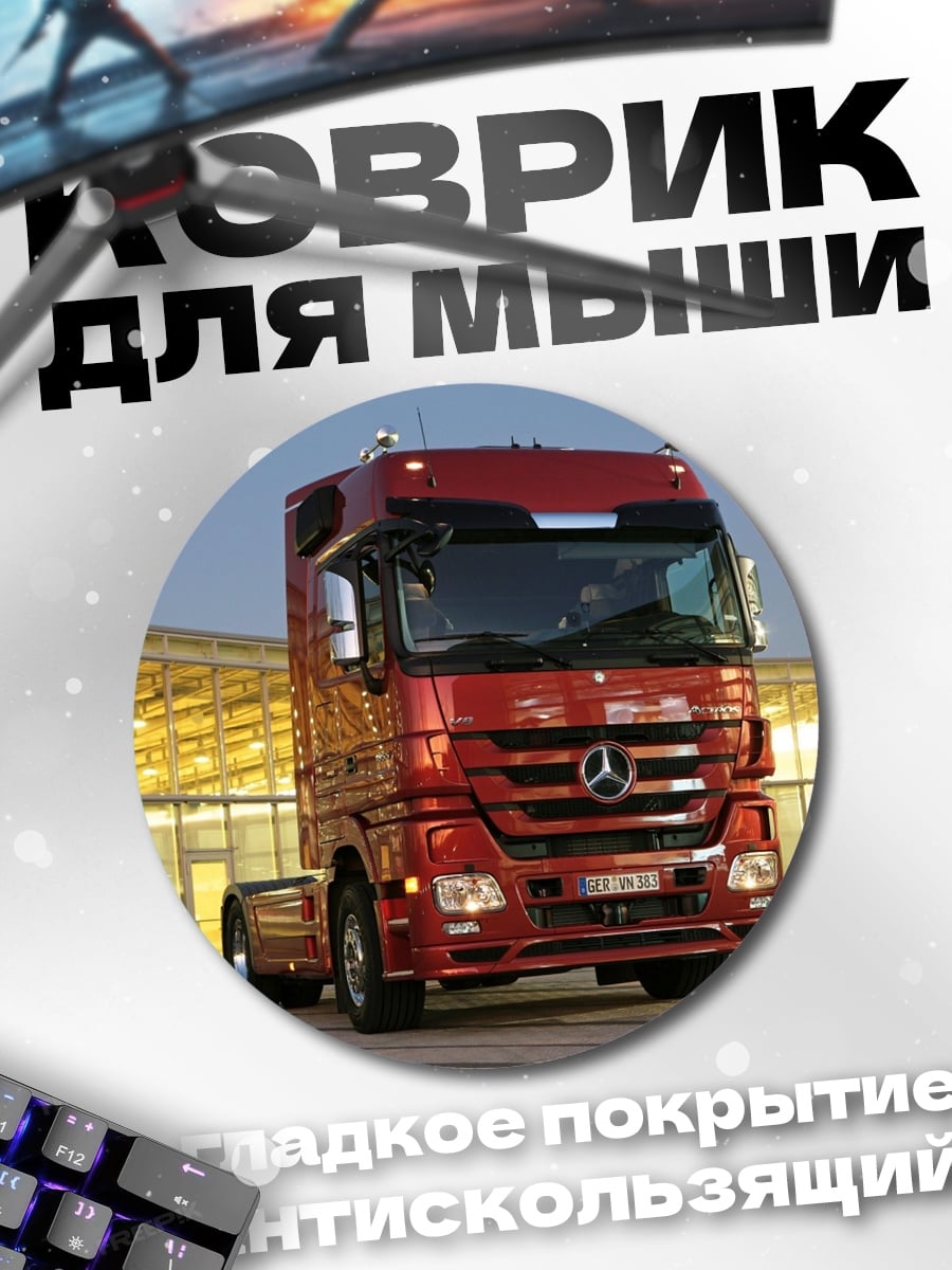 Коврик круглый Красный грузовик Mercedes