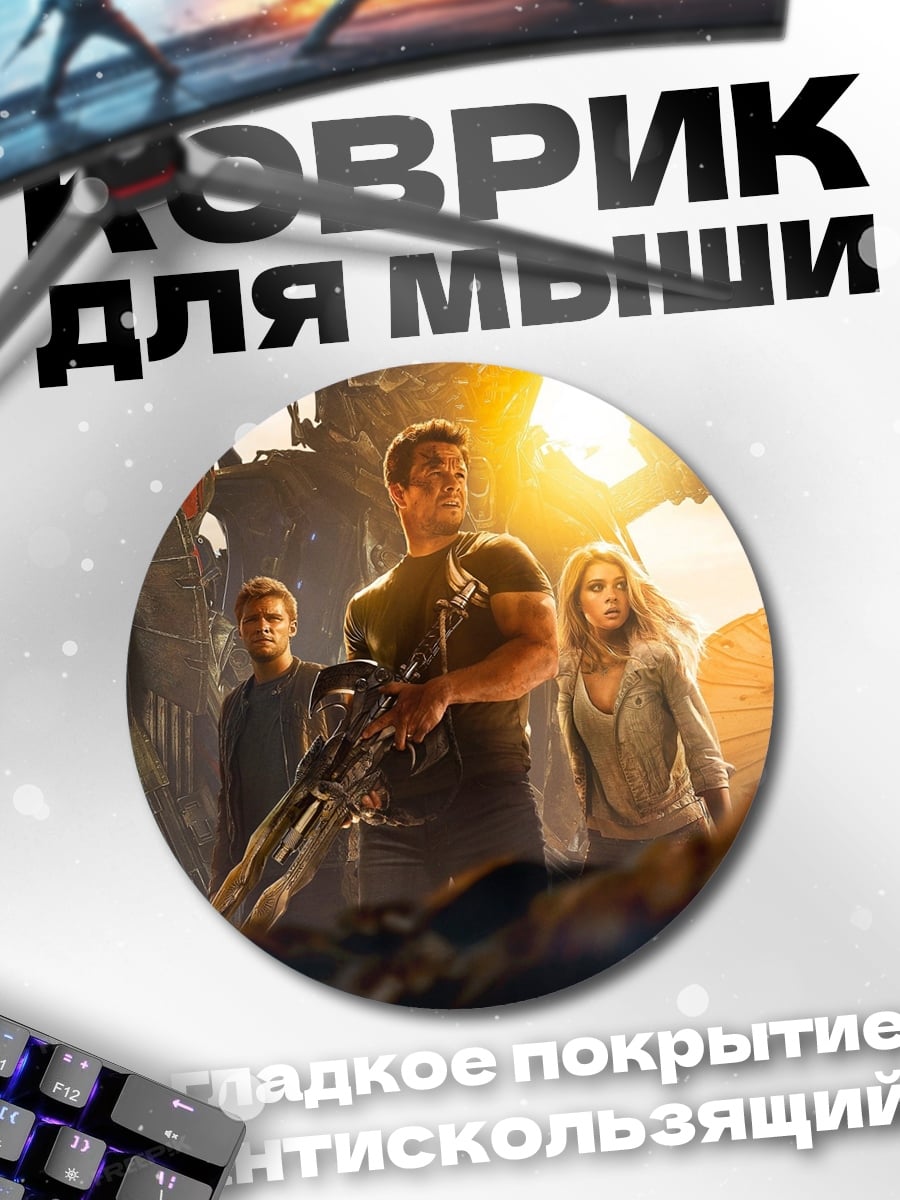 Коврик круглый Герои постапокалипсиса