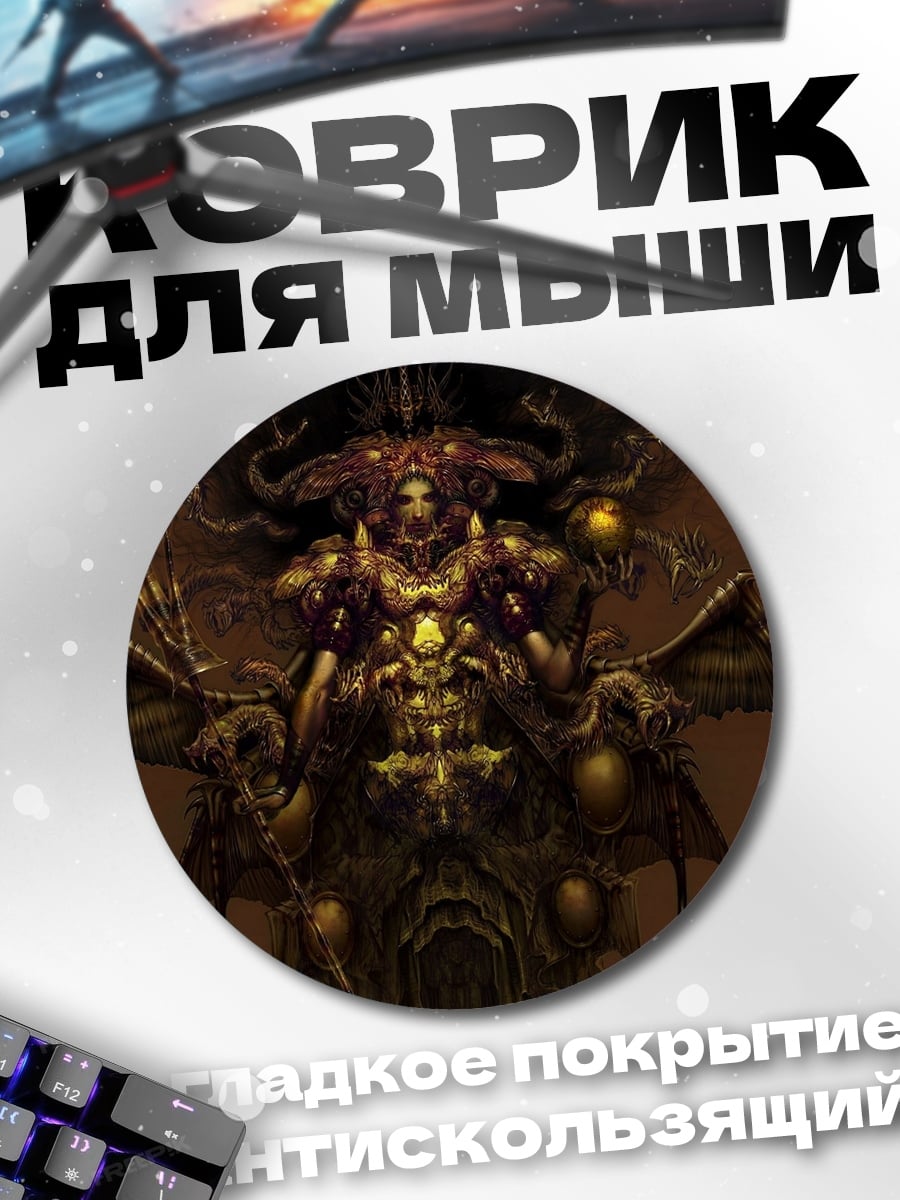 Коврик круглый Демонический владыка