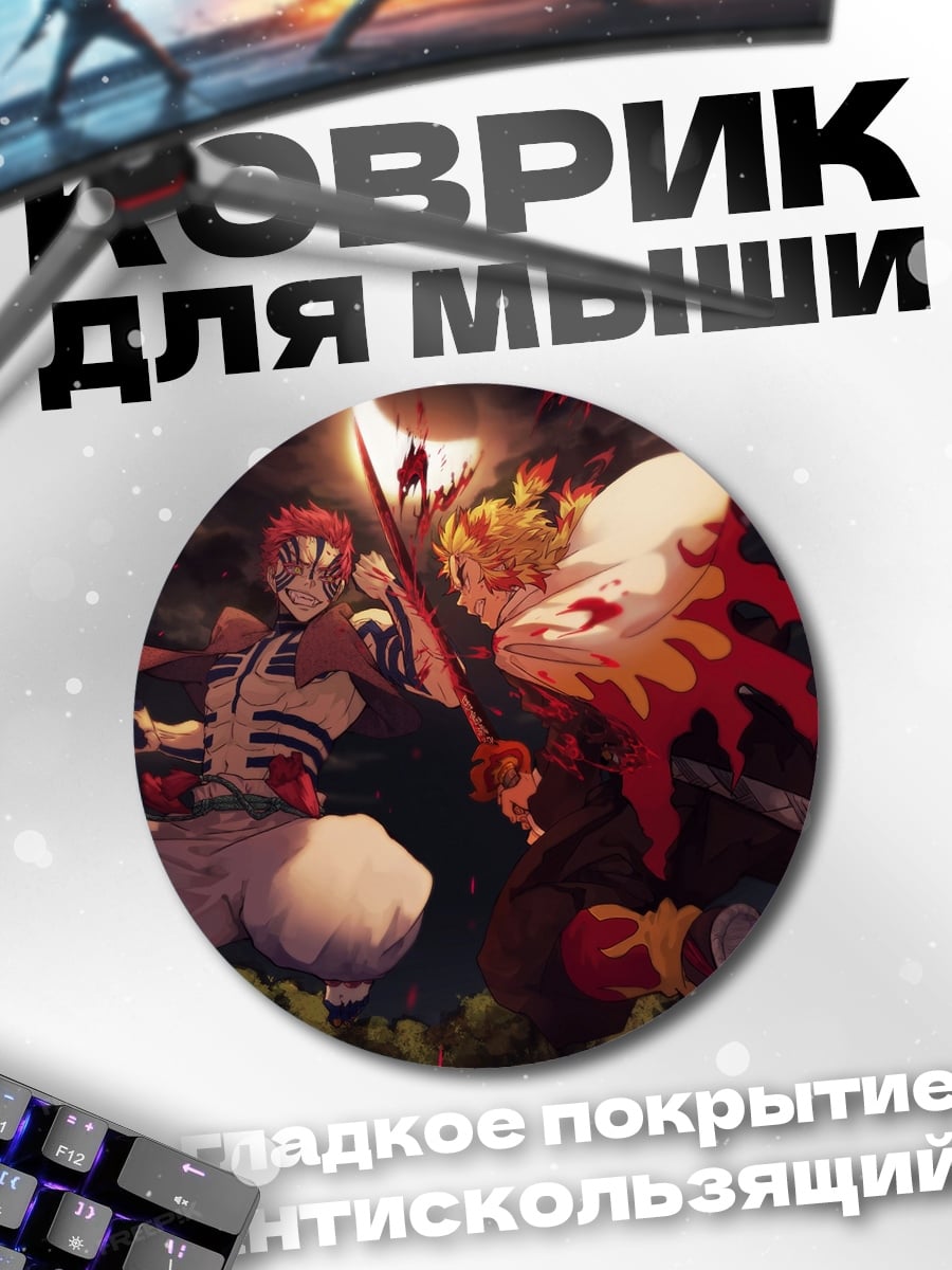 Коврик круглый Битва демонов