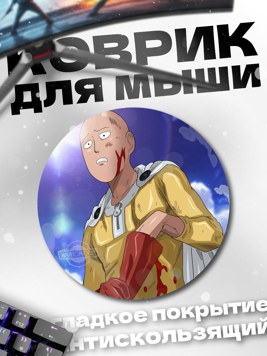 Коврик круглый Сайтама