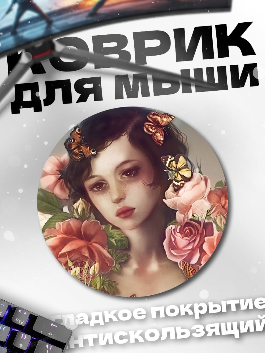 Коврик круглый Девушка с бабочками