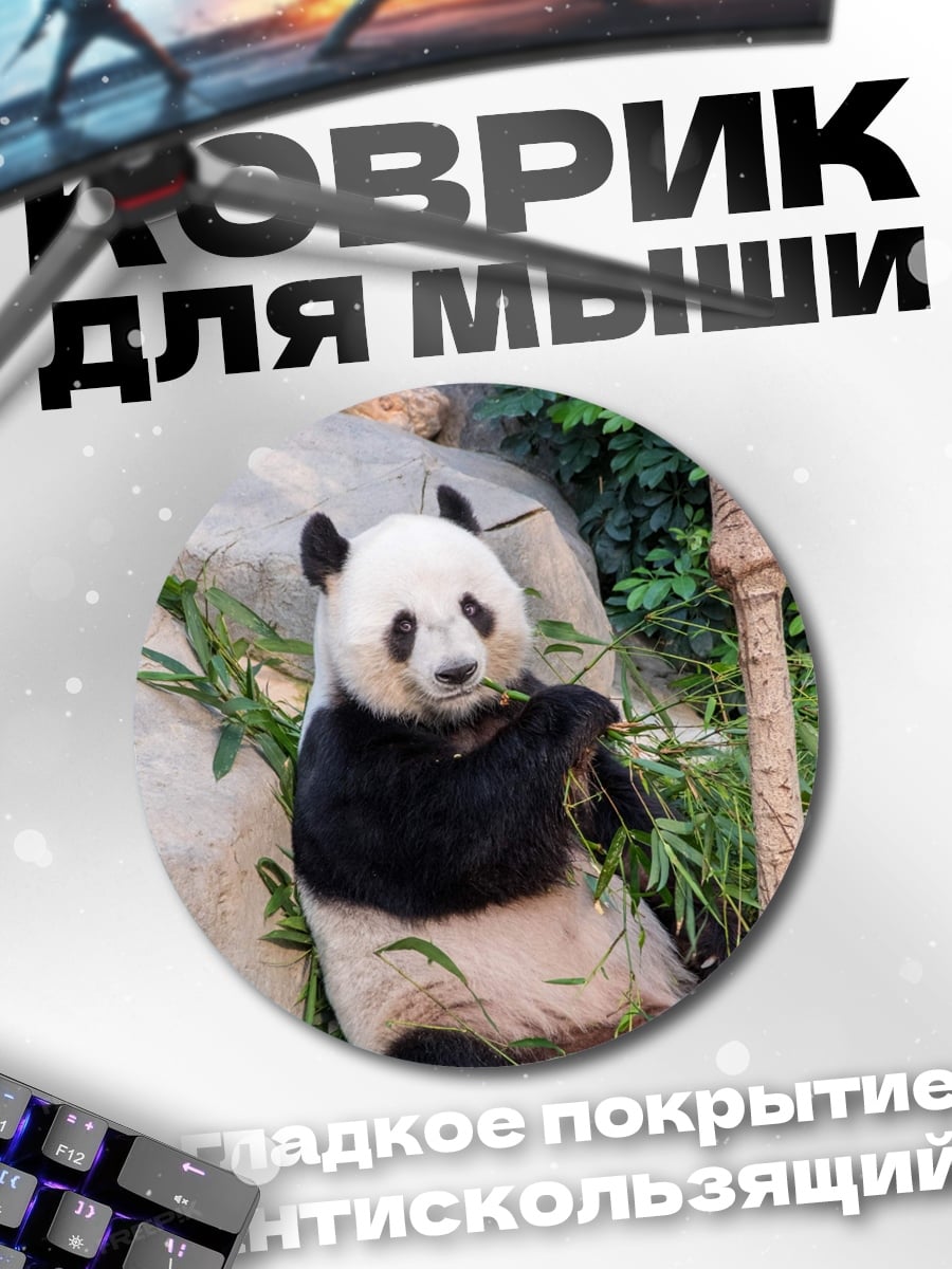 Коврик круглый Панда ест бамбук