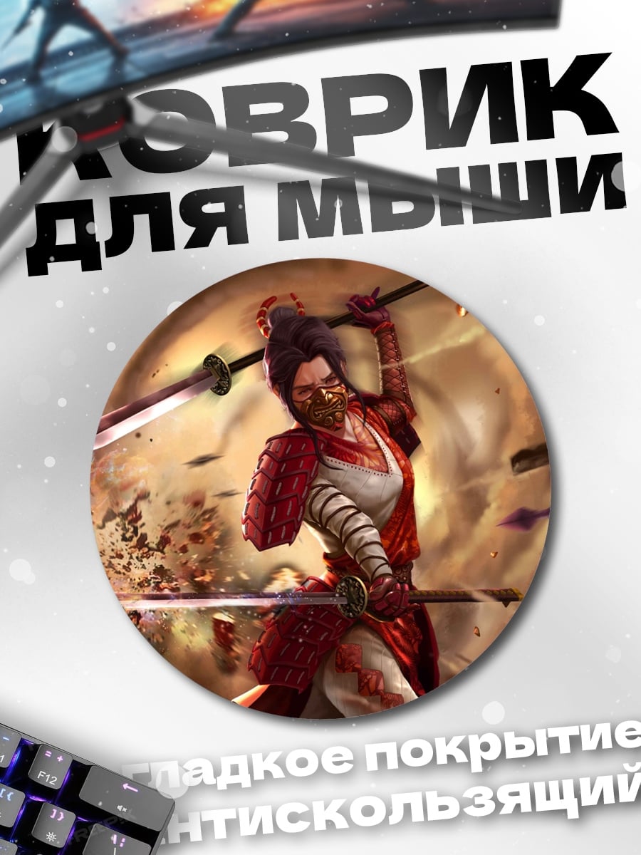 Коврик круглый Самурай в бою