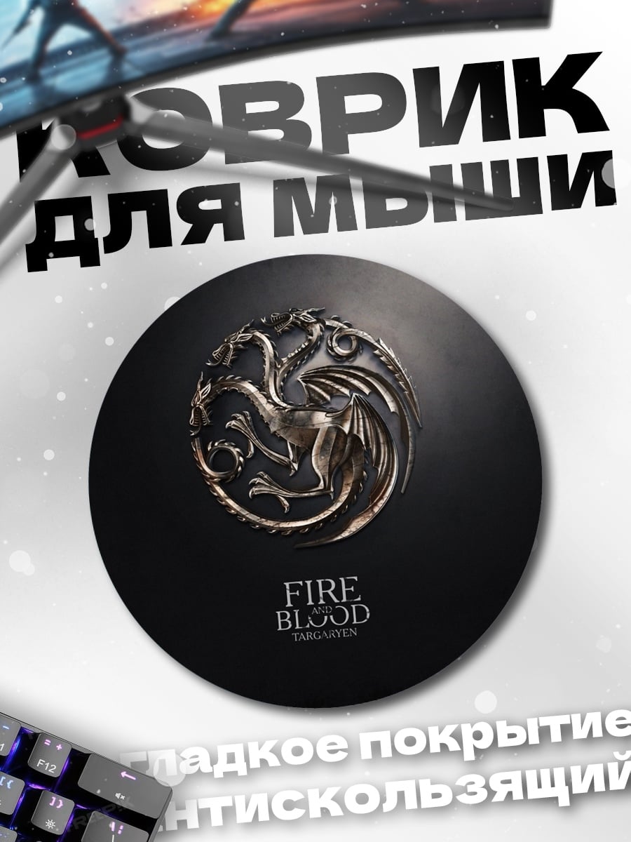 Коврик круглый Пламя и кровь