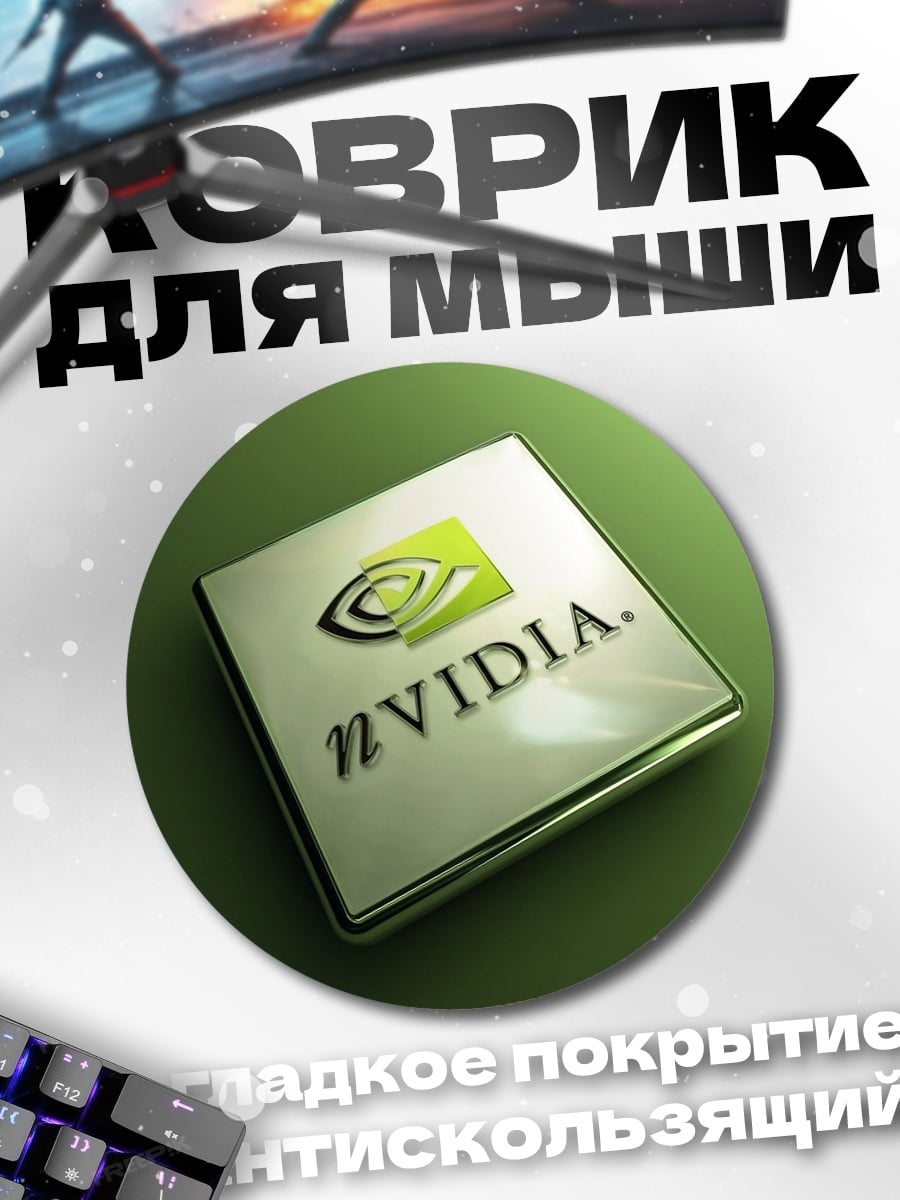 Коврик круглый Логотип Nvidia