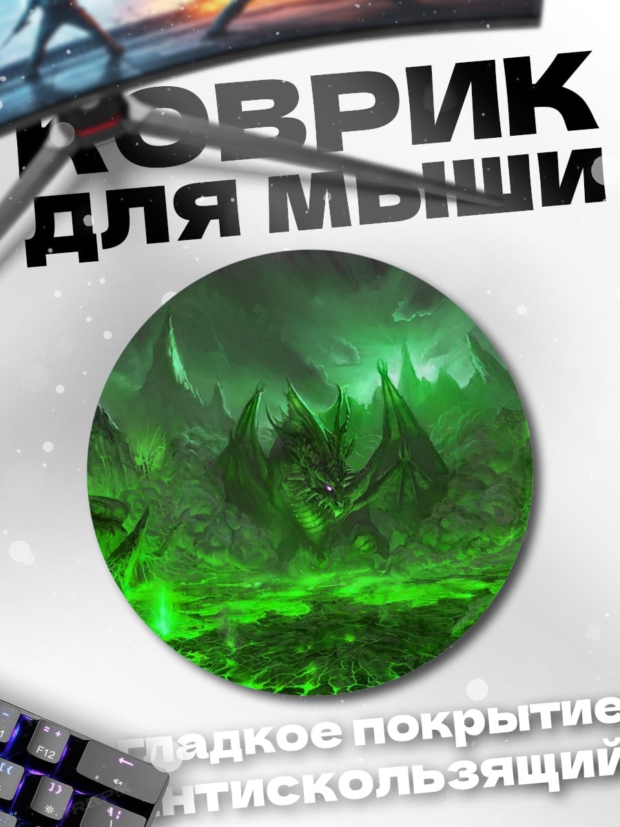 Коврик круглый Зелёный ад
