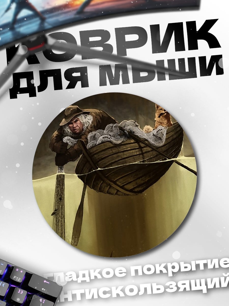 Коврик круглый Лодка в тумане