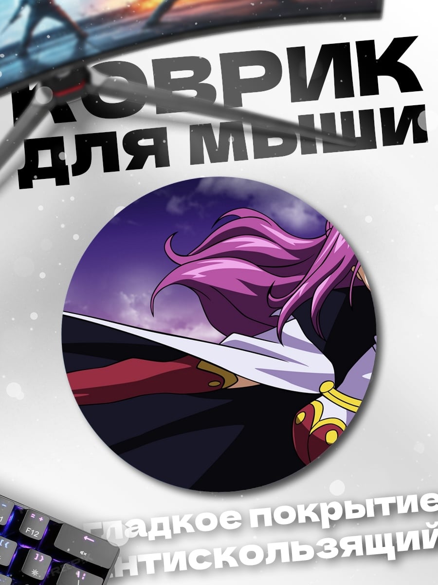 Коврик круглый Аниме фиолетовый