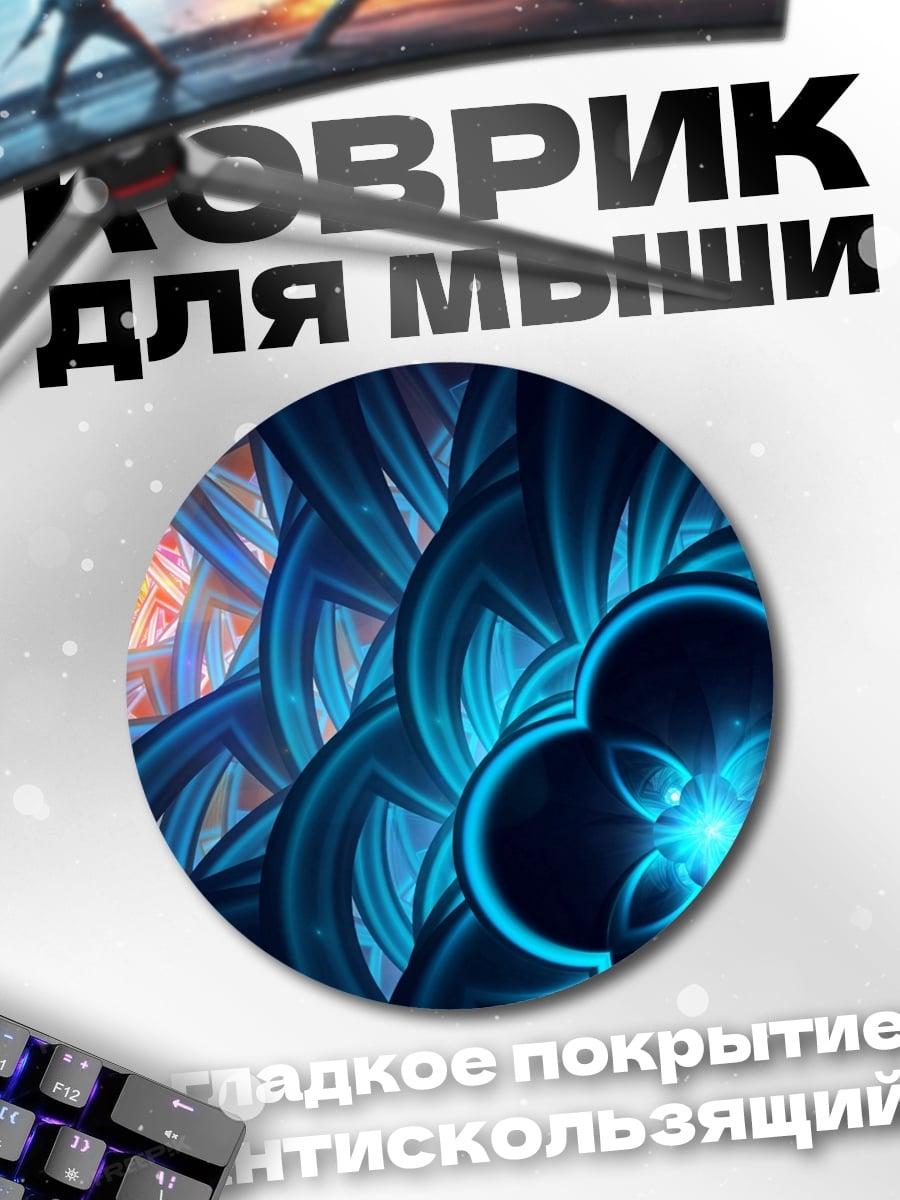 Коврик круглый Синяя фрактальная геометрия