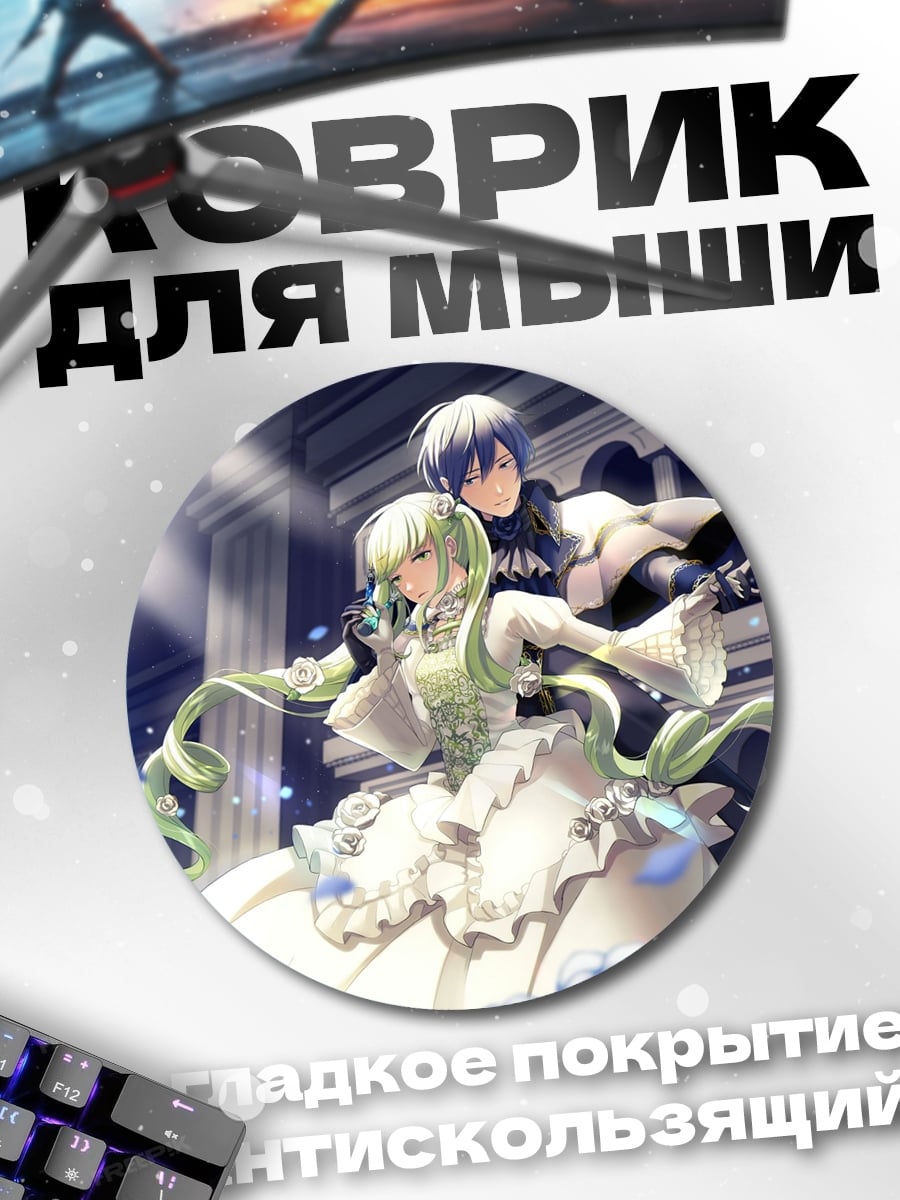 Коврик круглый Пара в бальном платье