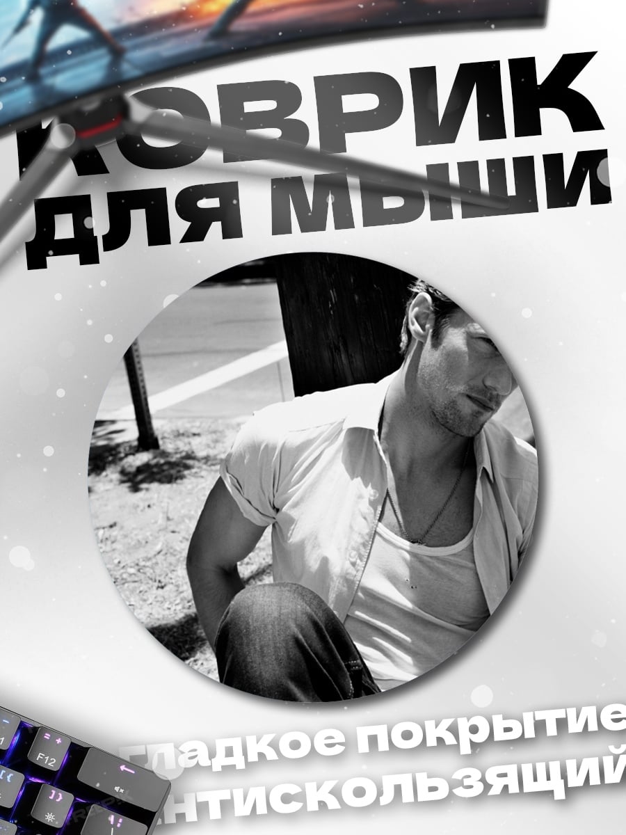 Коврик круглый Мужчина в тени