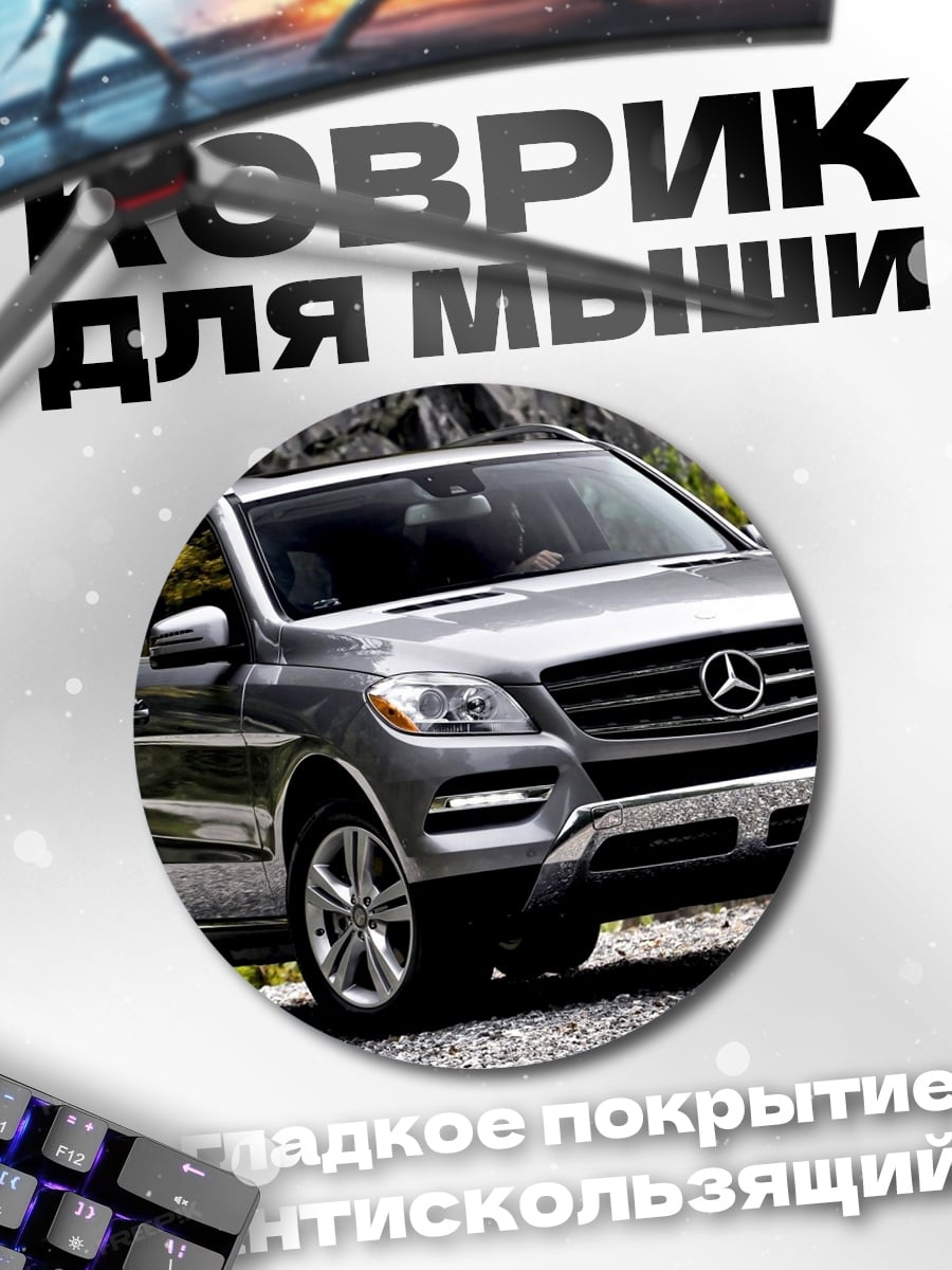 Коврик круглый Серебристый внедорожник