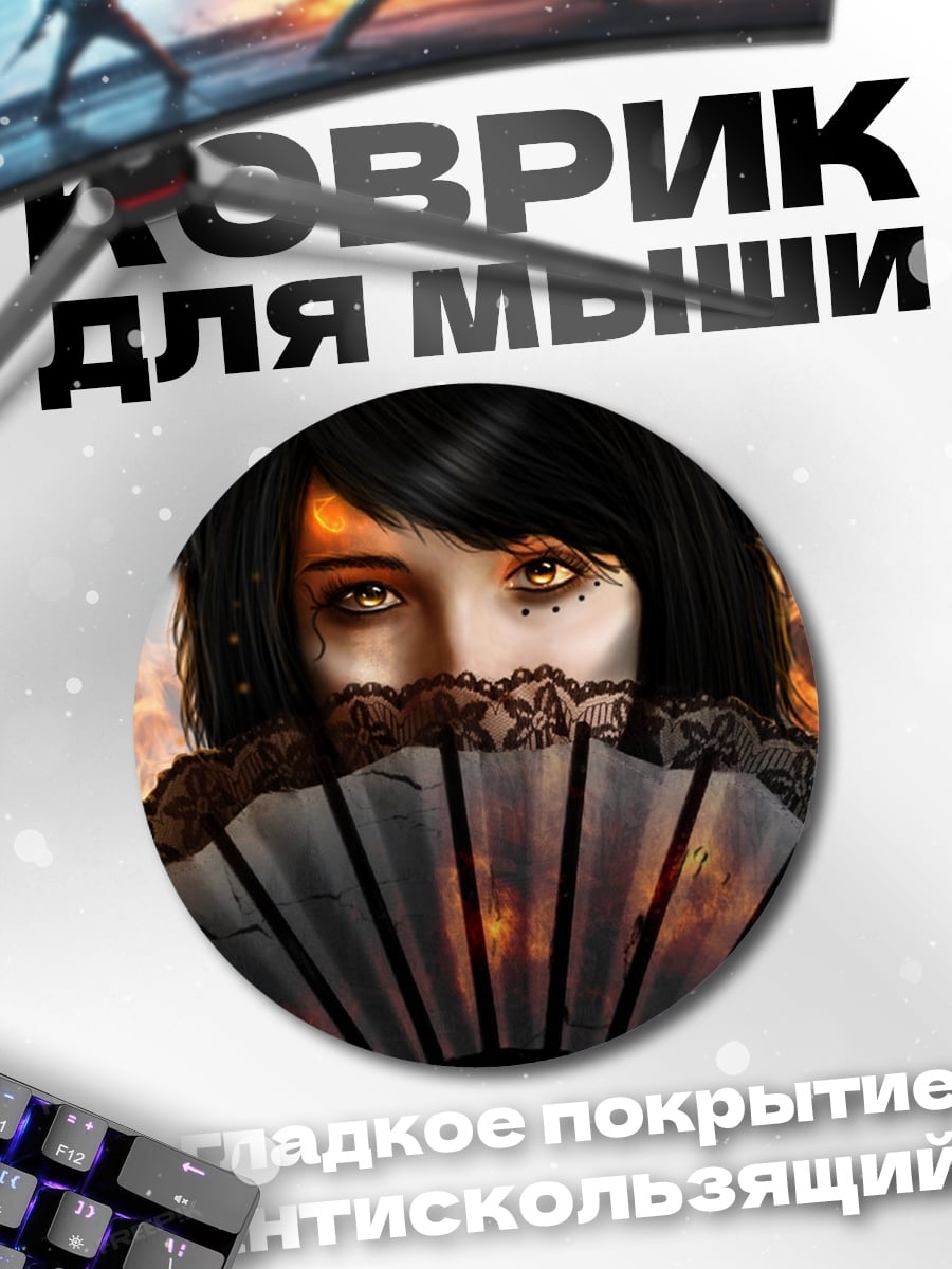 Коврик круглый девушка с веером