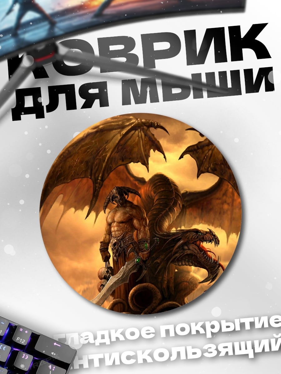 Коврик круглый огненный дракон