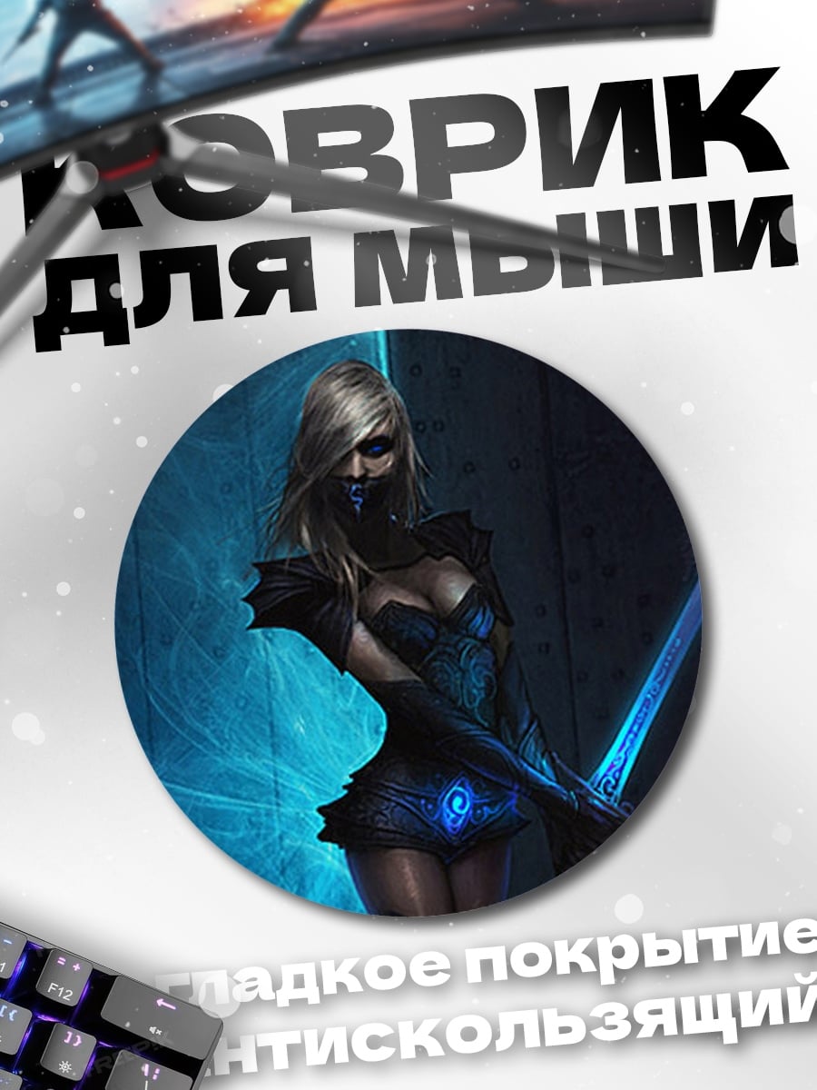 Коврик круглый воительница с мечом