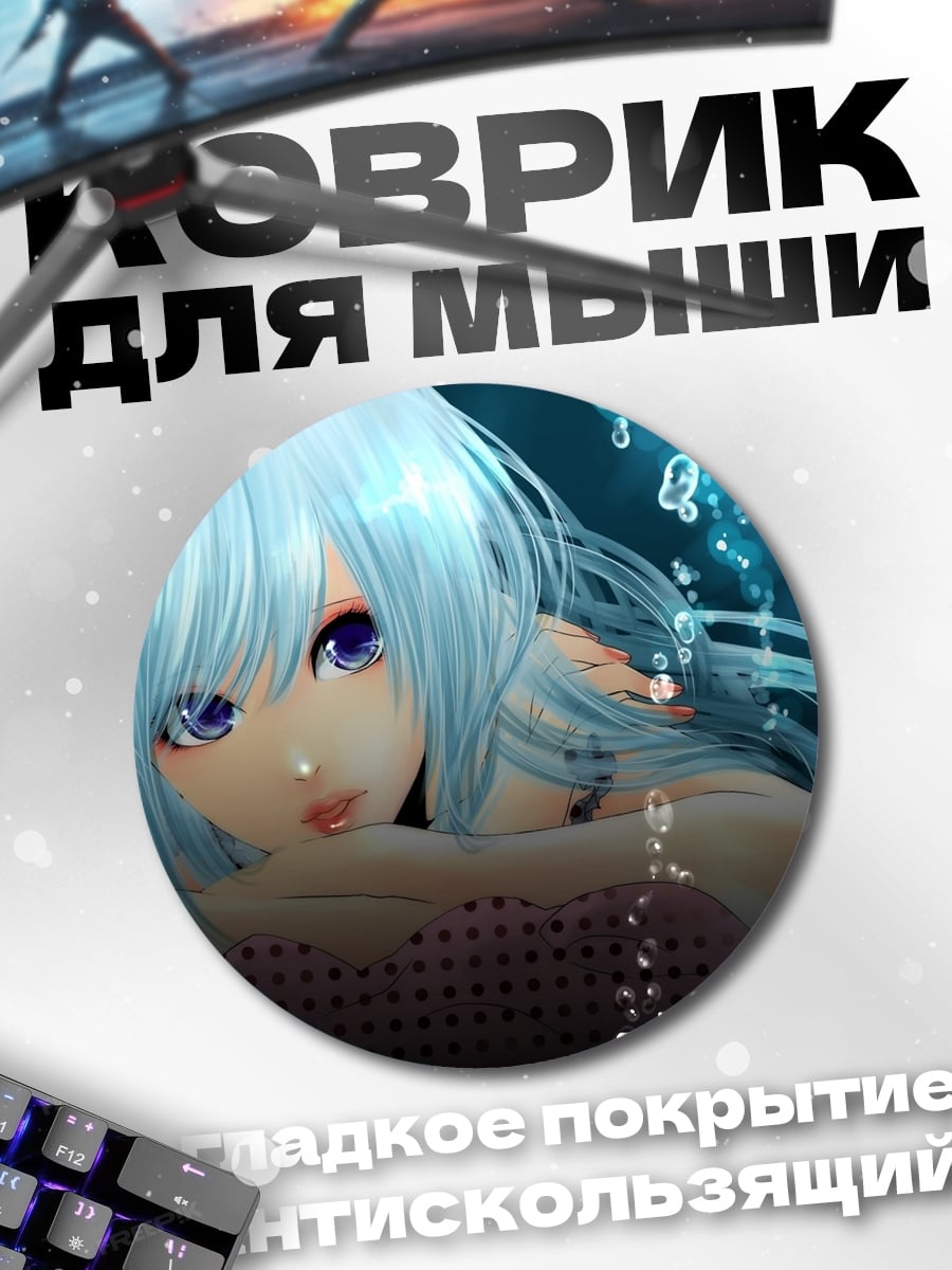 Коврик круглый русалка в воде