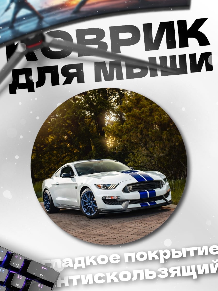 Коврик круглый белый маслкар с полосами