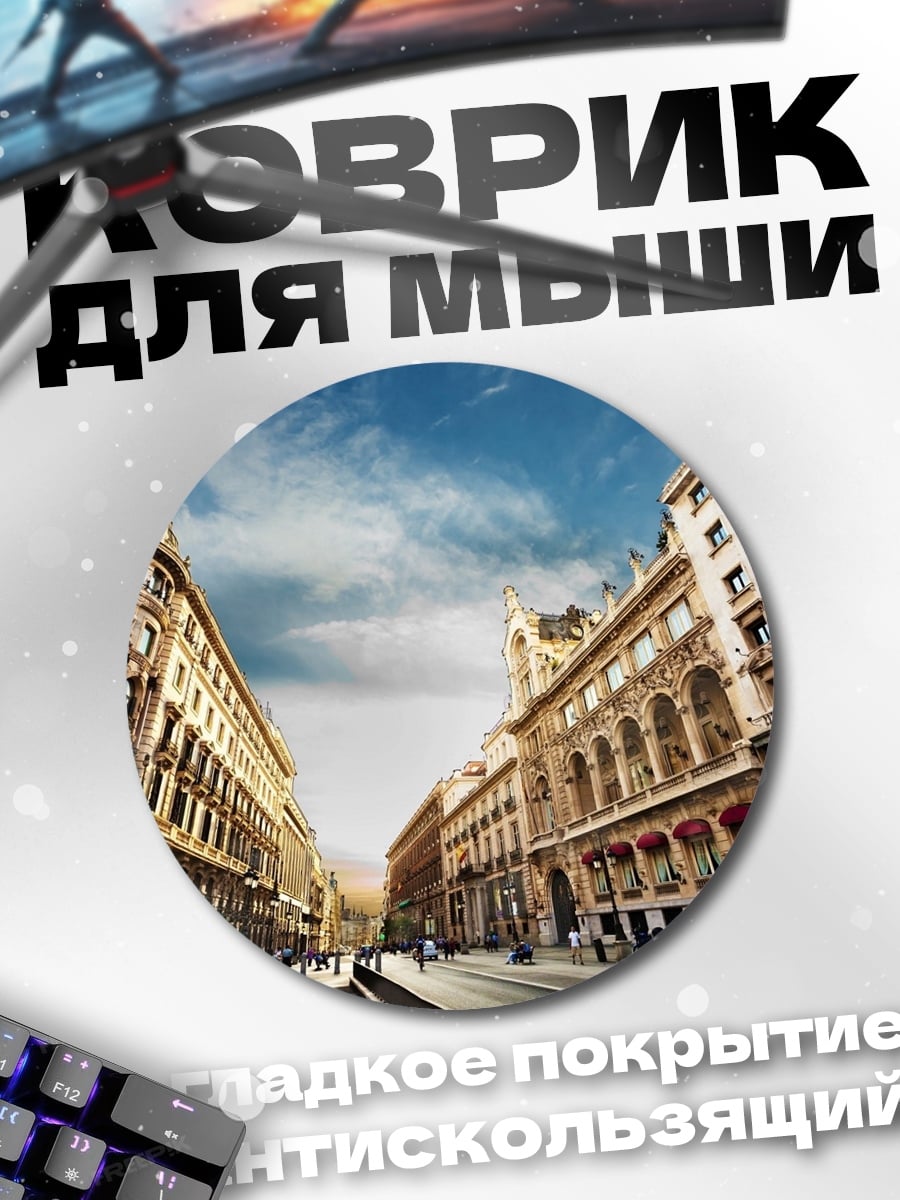 Коврик круглый городская улица с зданиями