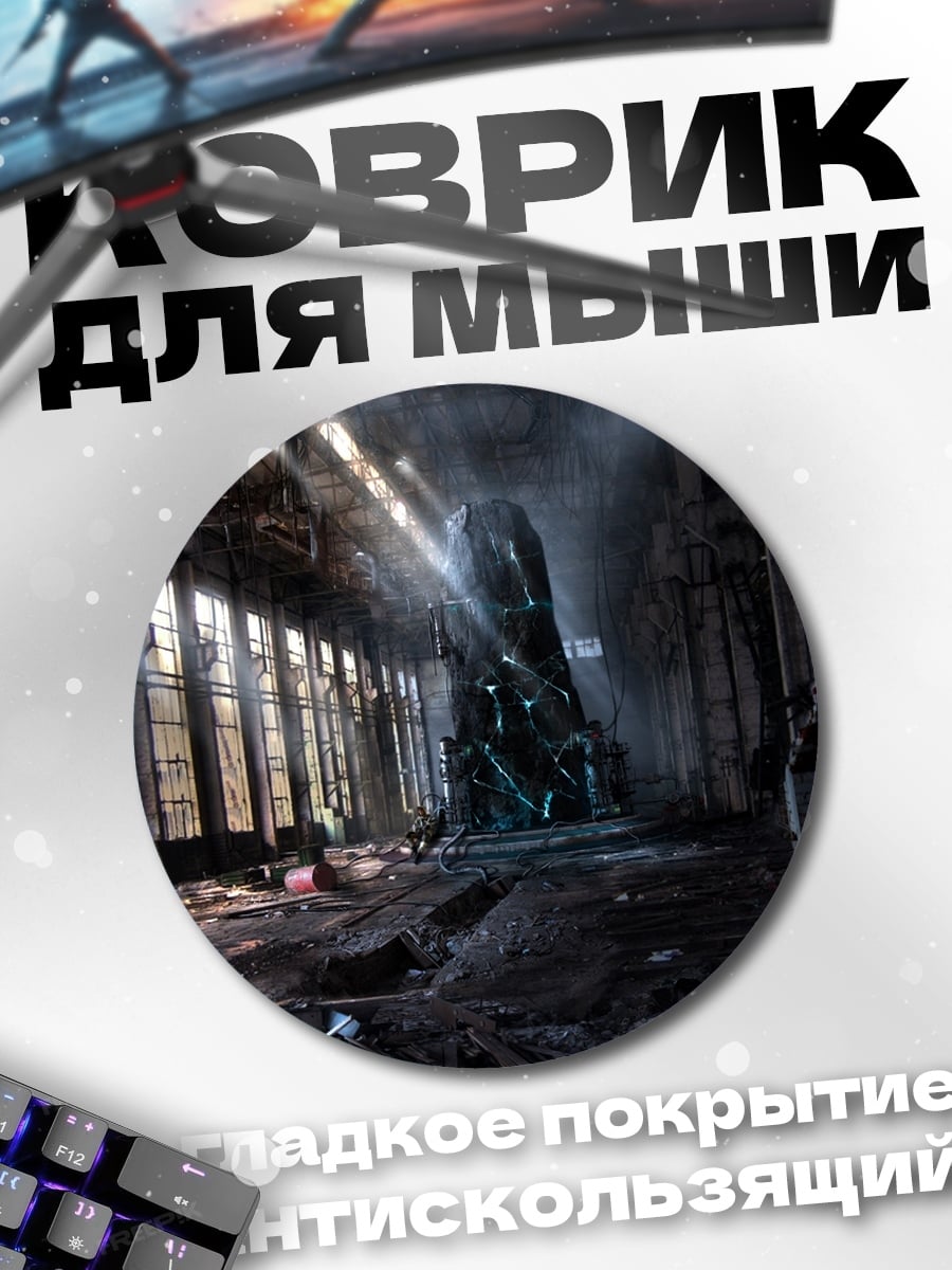 Коврик круглый заброшенный завод с машиной