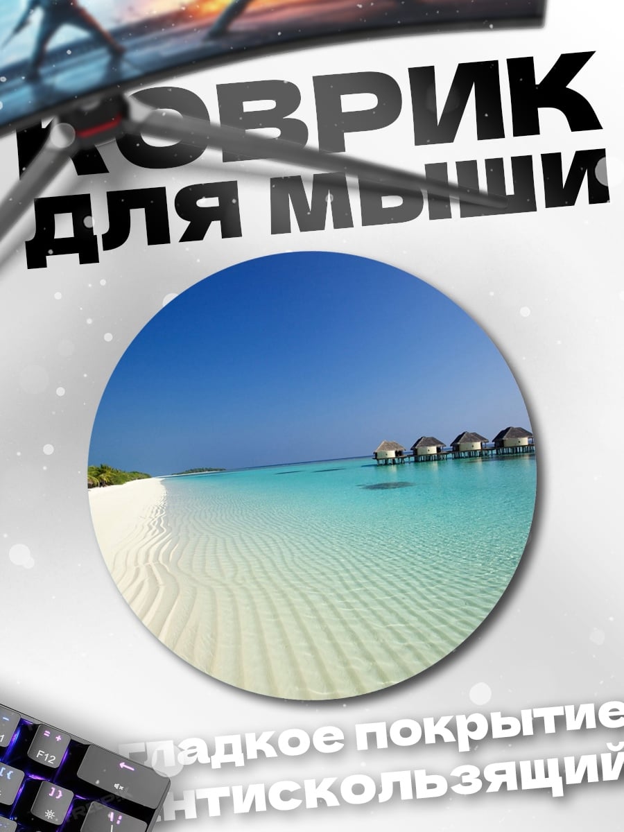 Коврик круглый тропический пляж с бунгало