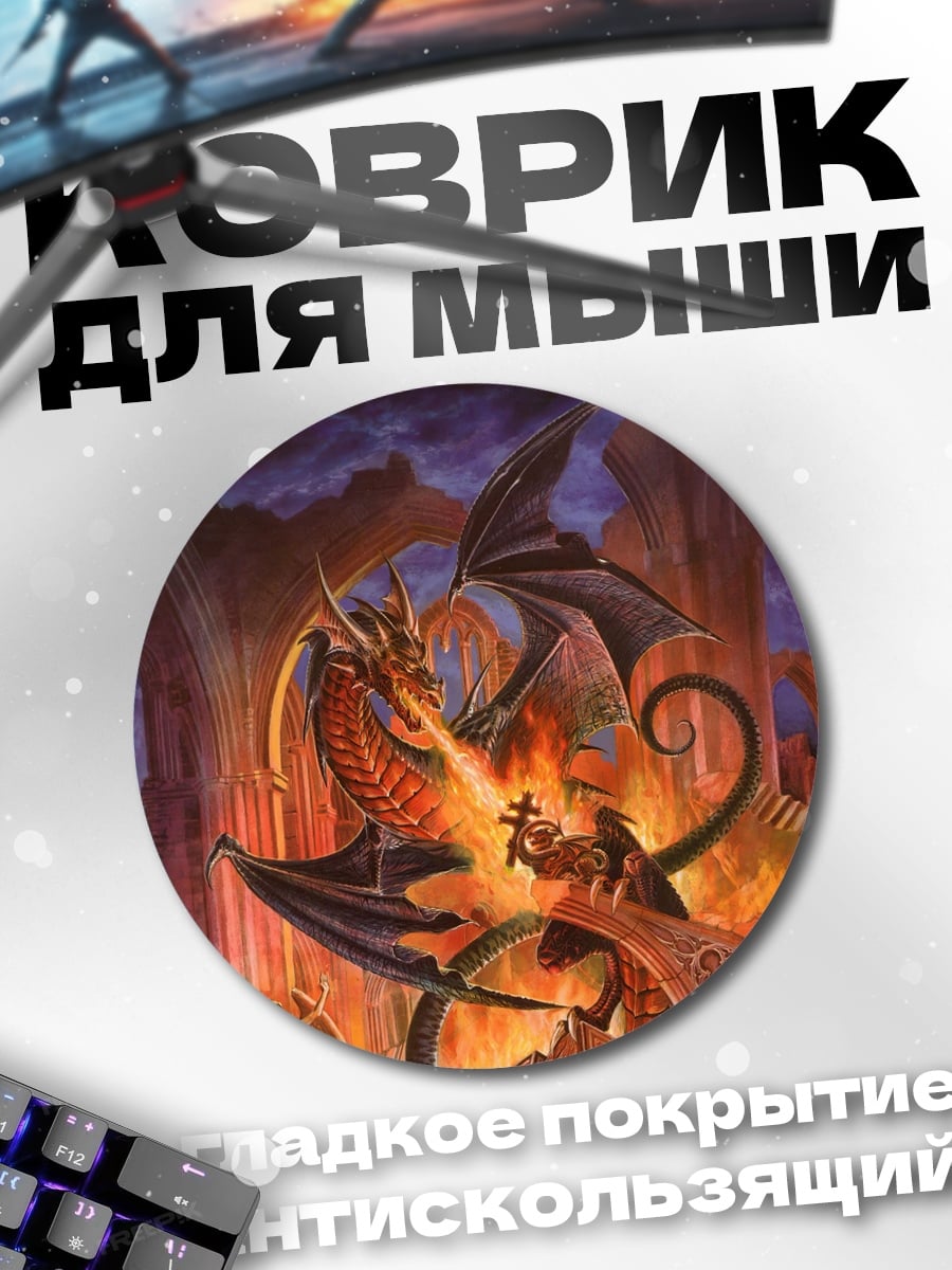 Коврик круглый Дракон и рыцарь