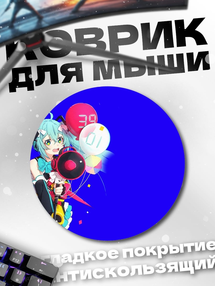 Коврик круглый Хацунэ Мику