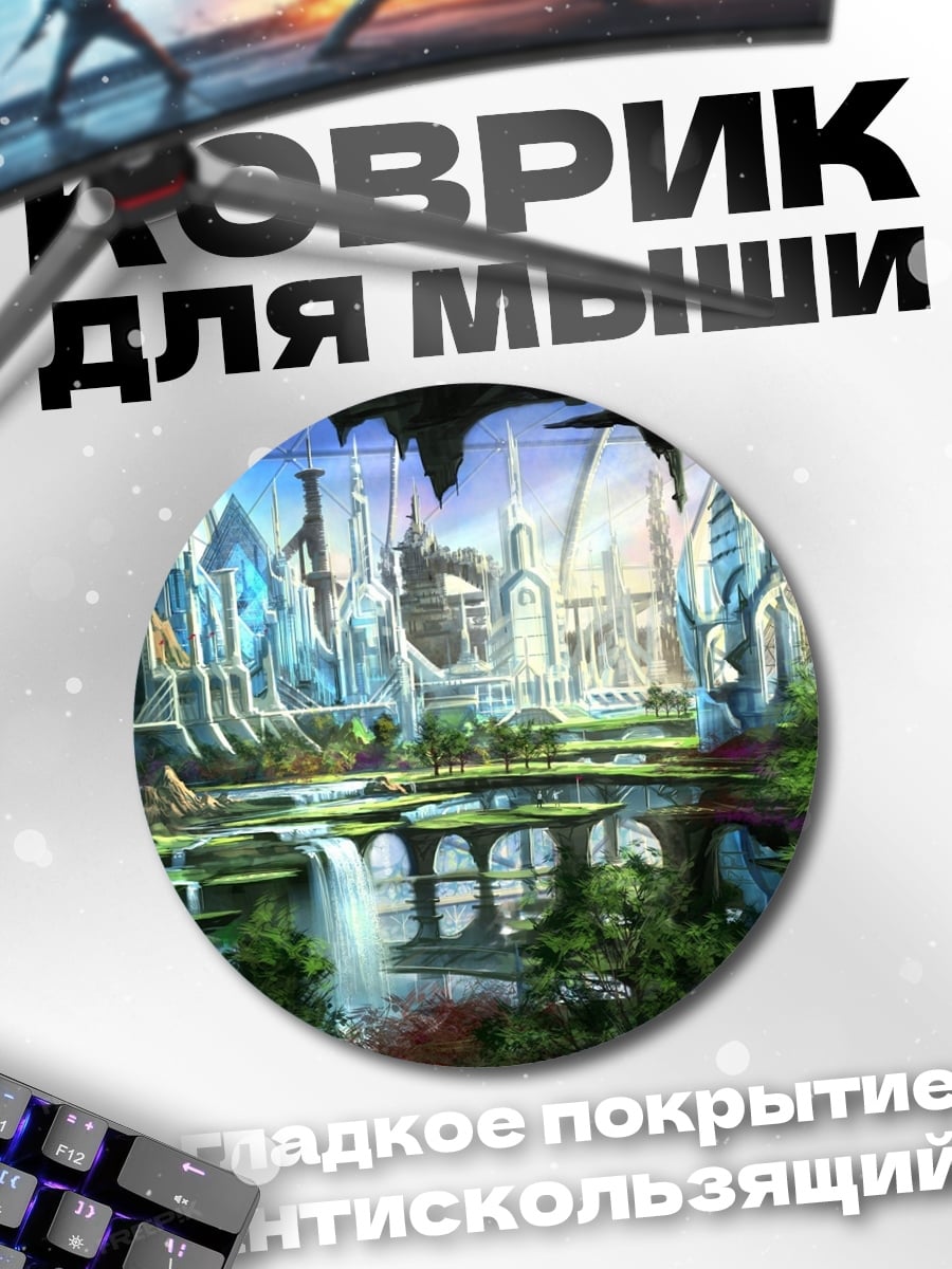 Коврик круглый Фэнтезийный город у водопада