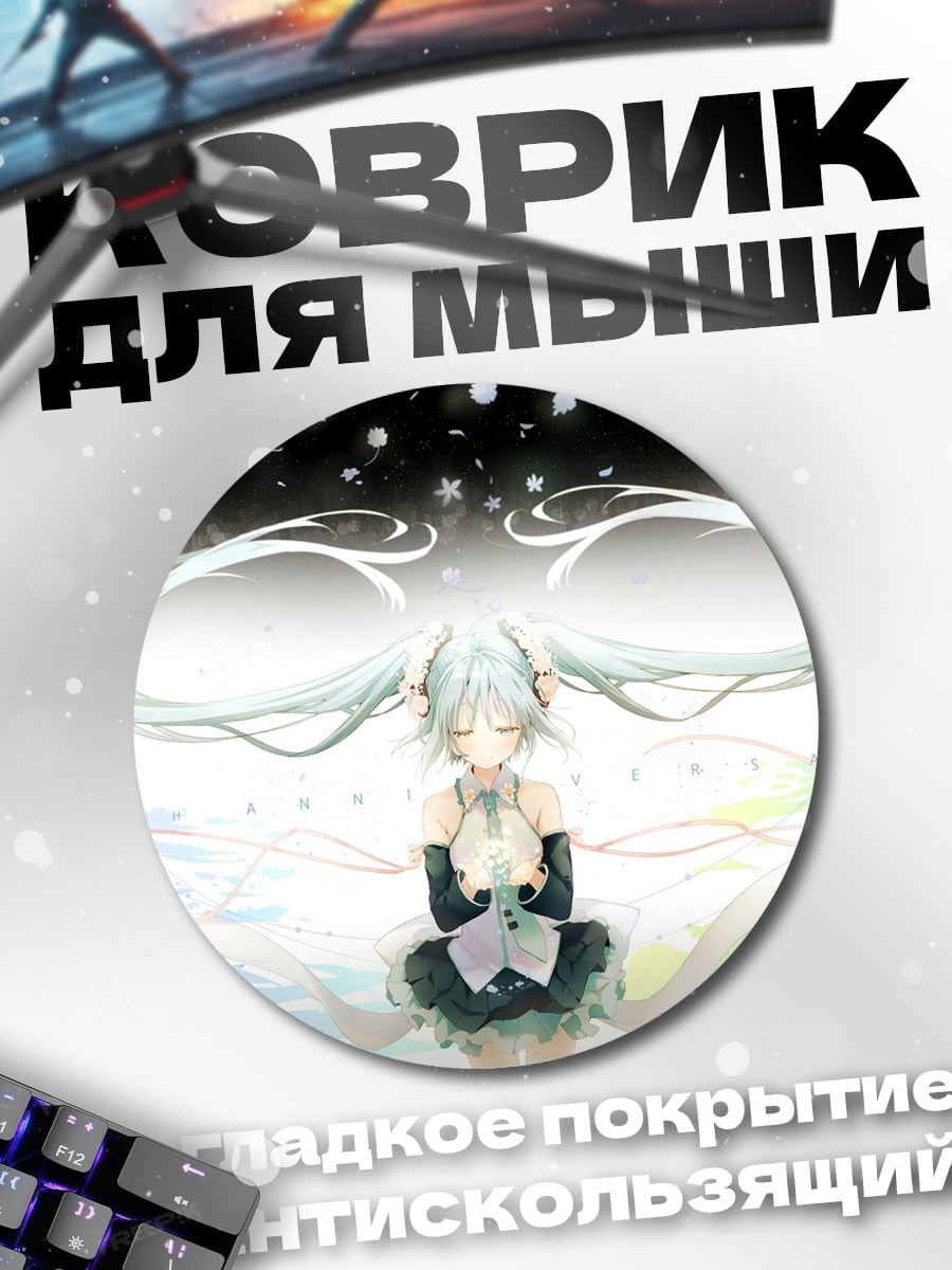 Коврик круглый Аниме девушка с микрофоном