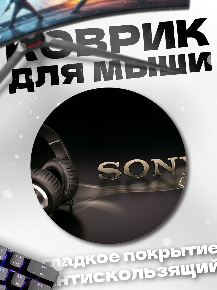 Коврик круглый Наушники и логотип Sony