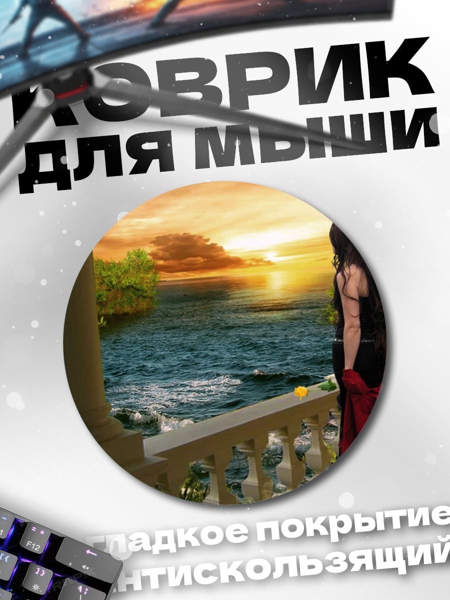 Коврик круглый Девушка на балконе