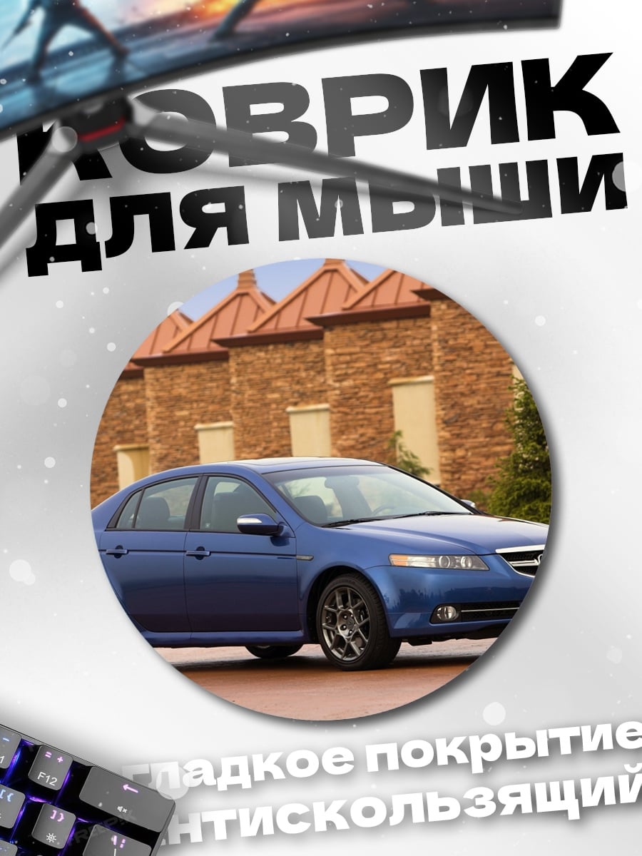 Коврик круглый Синий седан на дороге