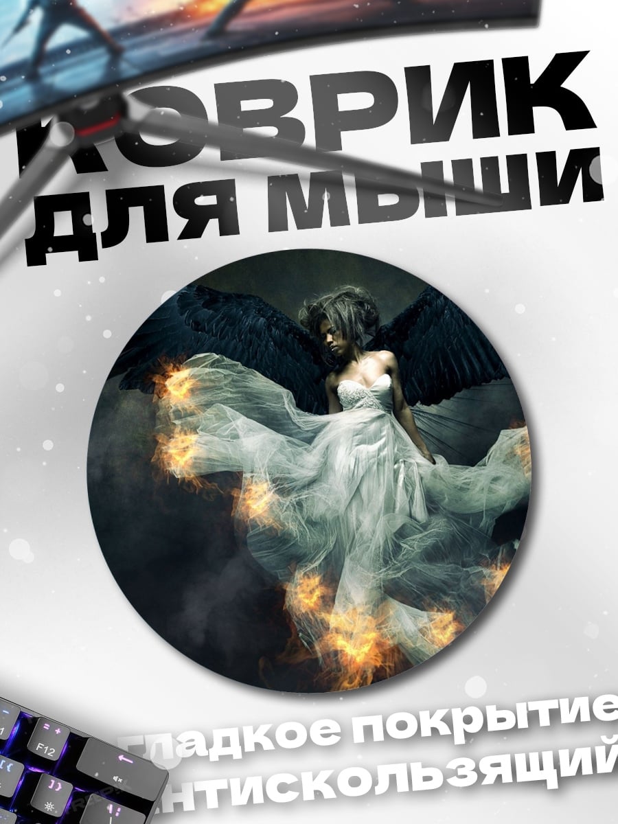 Коврик круглый Ангел с огненными крыльями