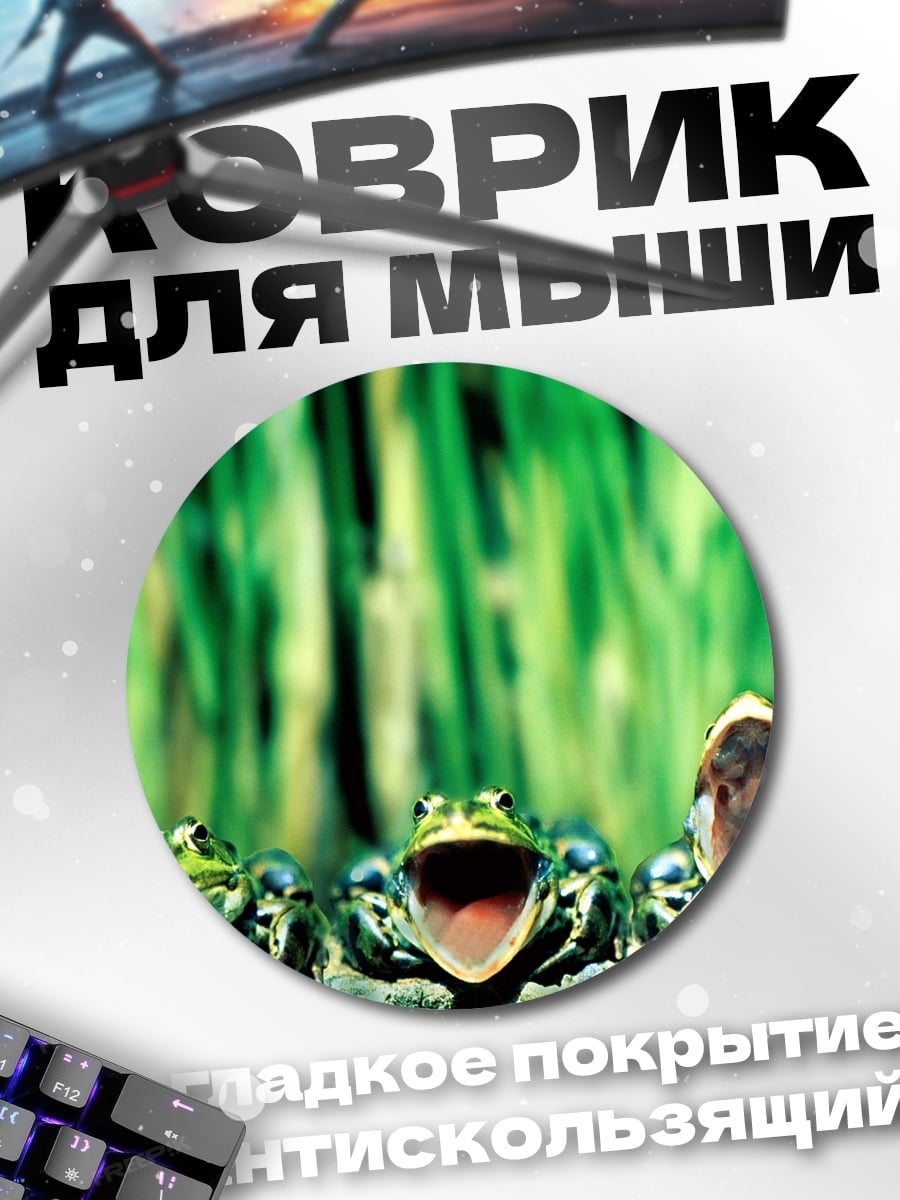Коврик круглый Три лягушки поют
