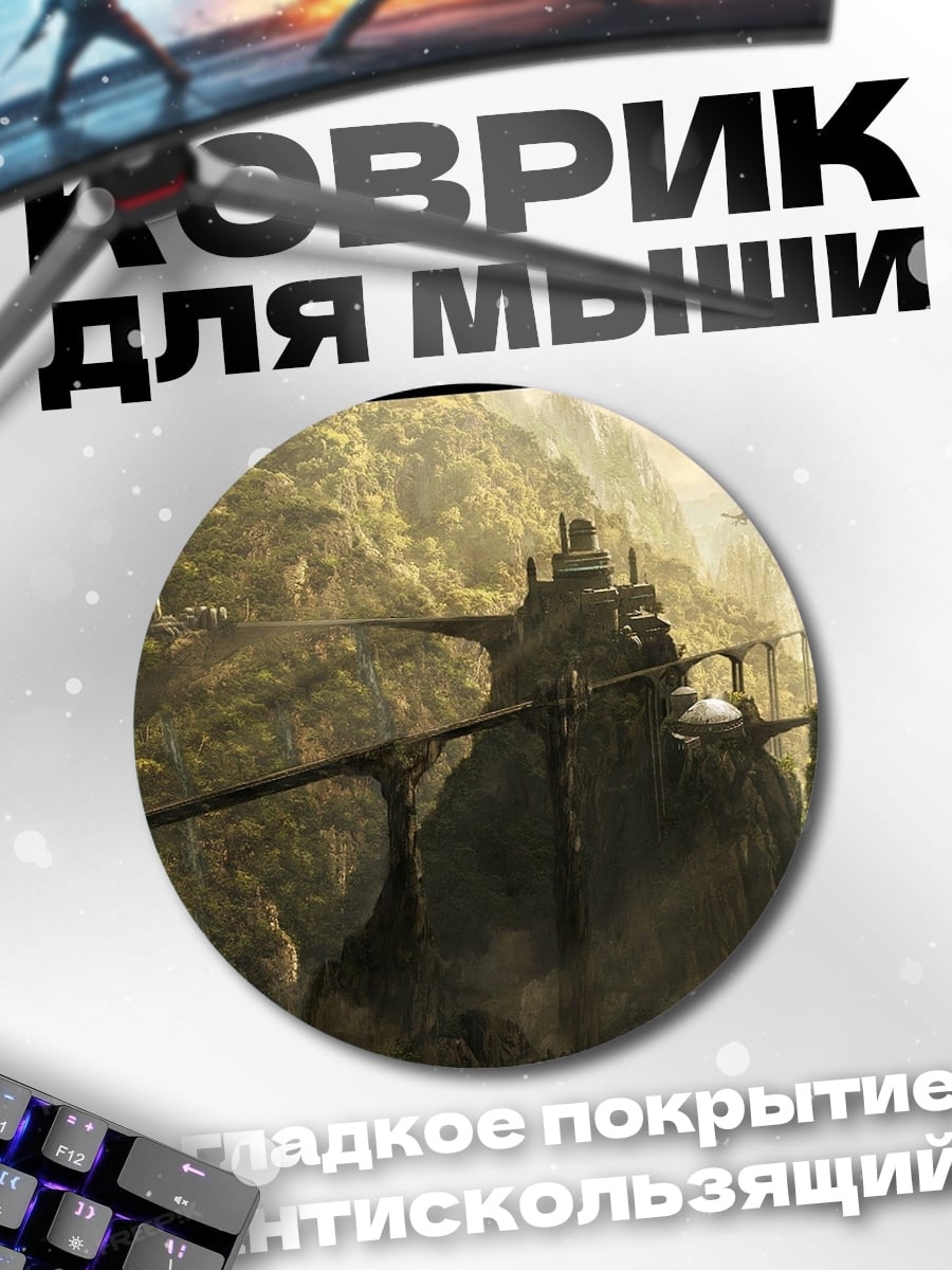Коврик круглый Затерянный город в горах
