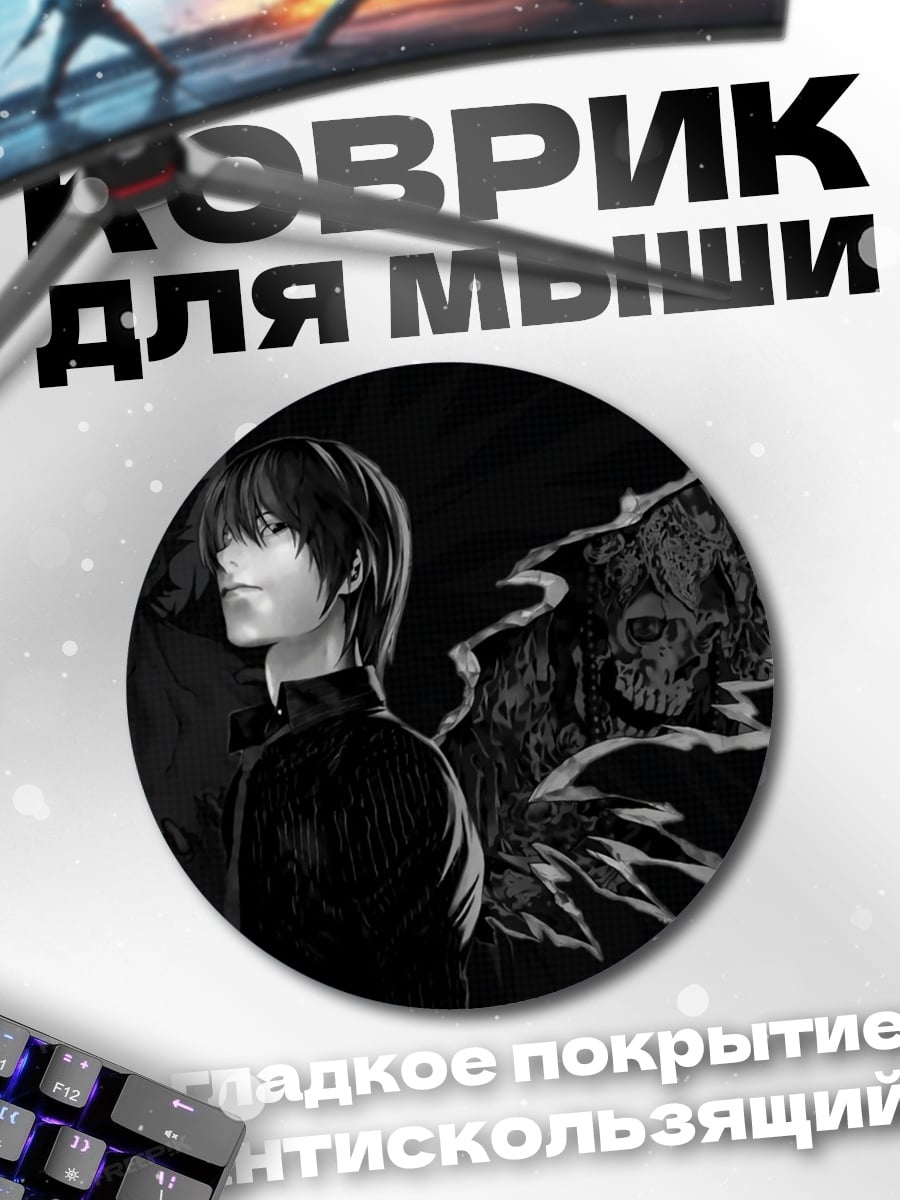 Коврик круглый Смертельный мотив