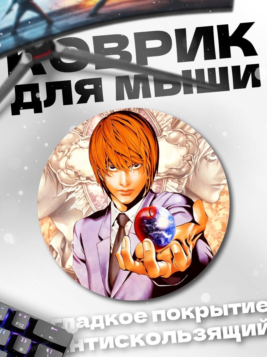 Коврик круглый Яблоко правосудия