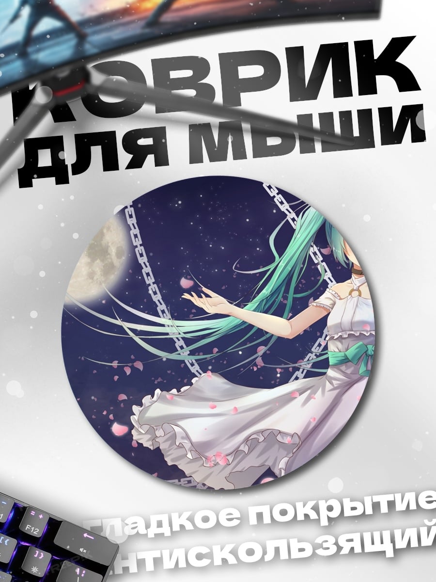 Коврик круглый Девушка под луной