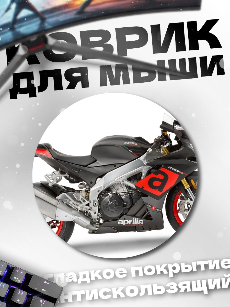 Коврик круглый Спортивный мотоцикл