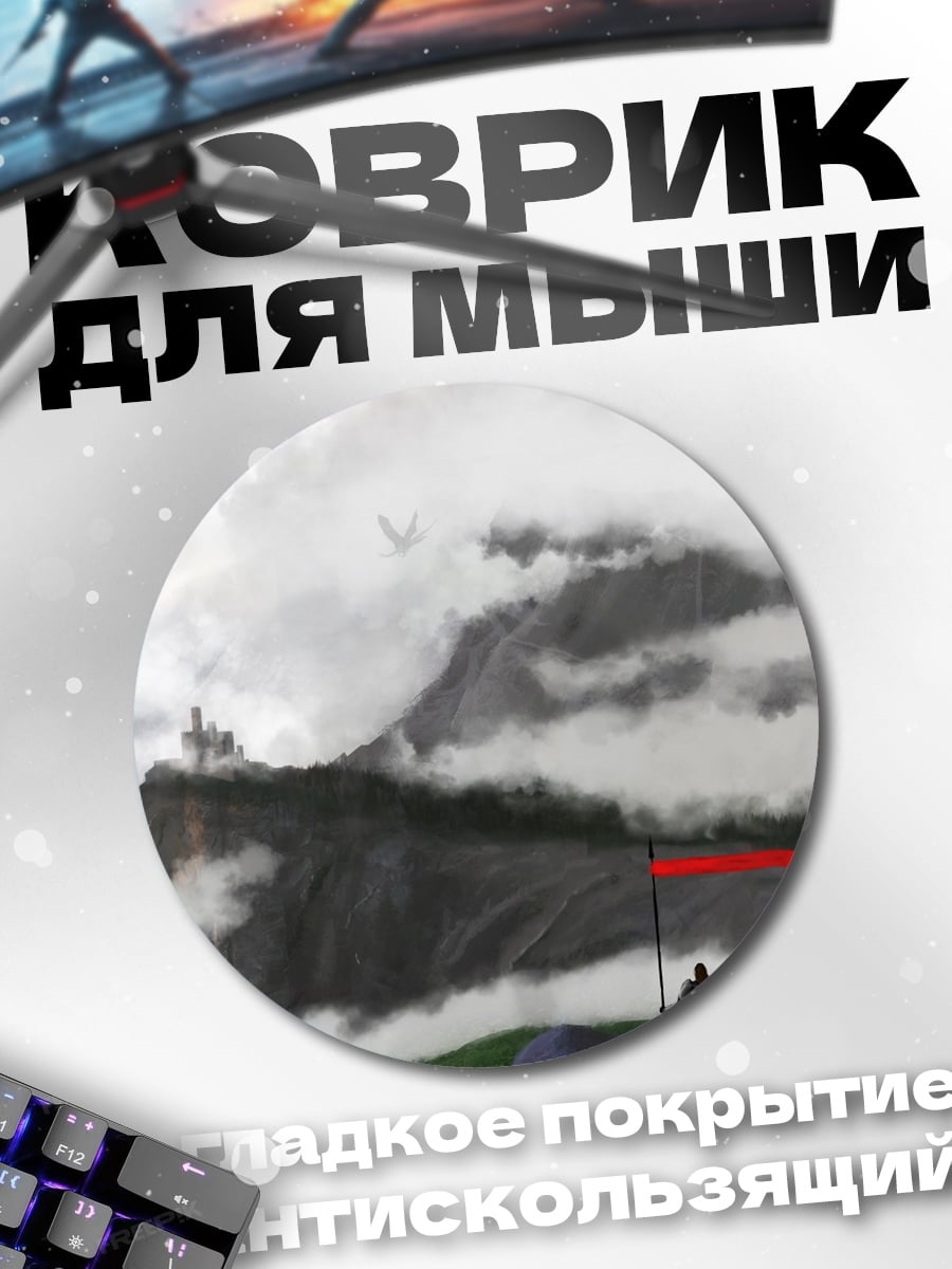 Коврик круглый Одинокий путник с флагом