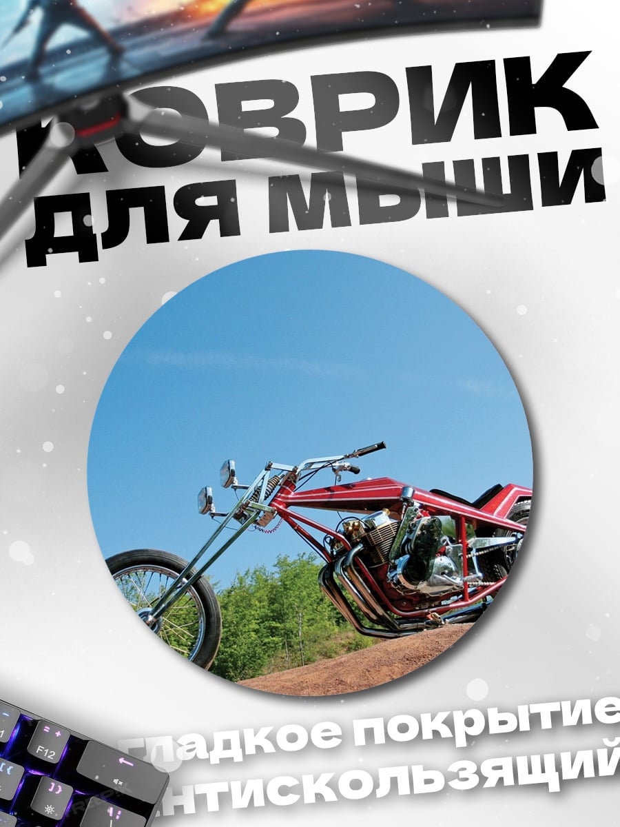 Коврик круглый Красный чоппер байк