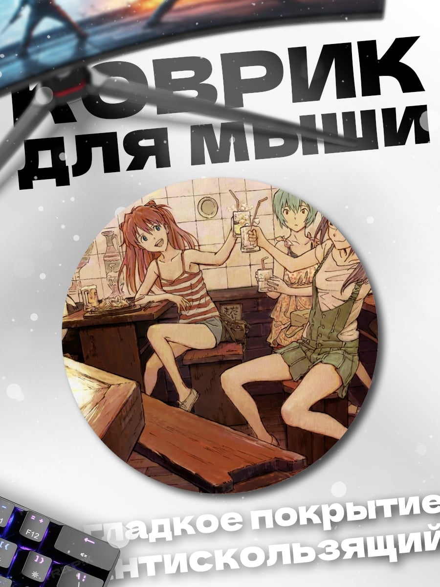 Коврик круглый Девушки из Евангелиона