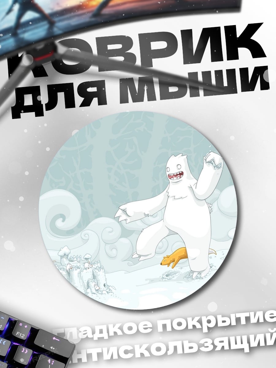 Коврик круглый Снежный монстр и лиса