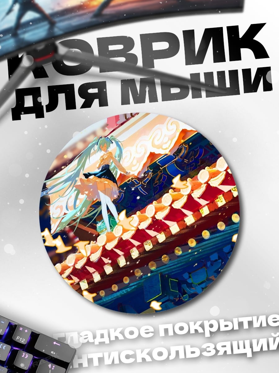 Коврик круглый аниме девушка на драконе