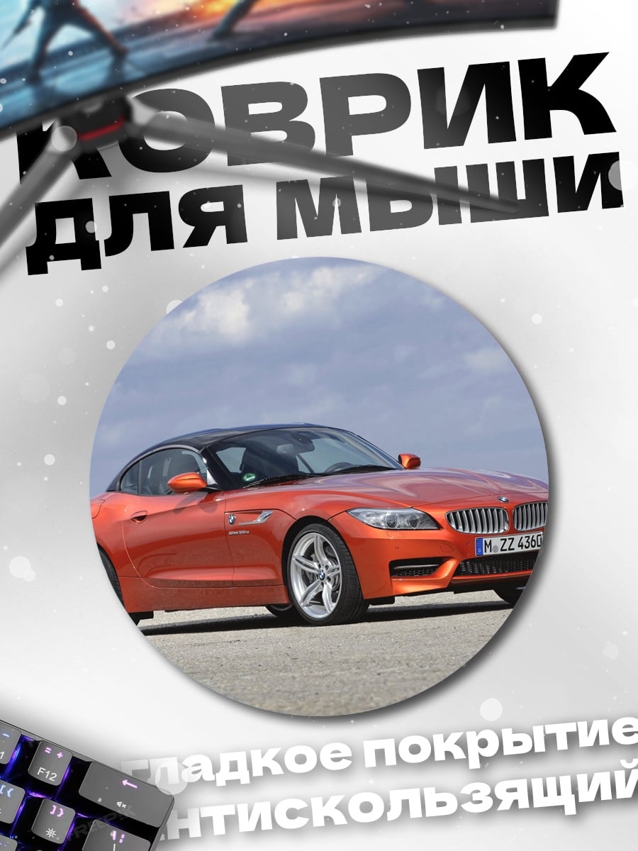 Коврик круглый оранжевый родстер