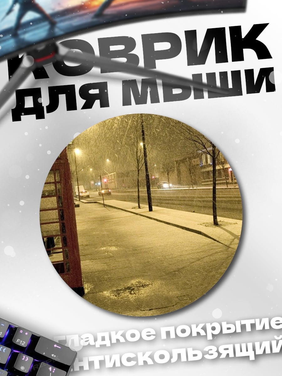 Коврик круглый Телефонная будка зимой