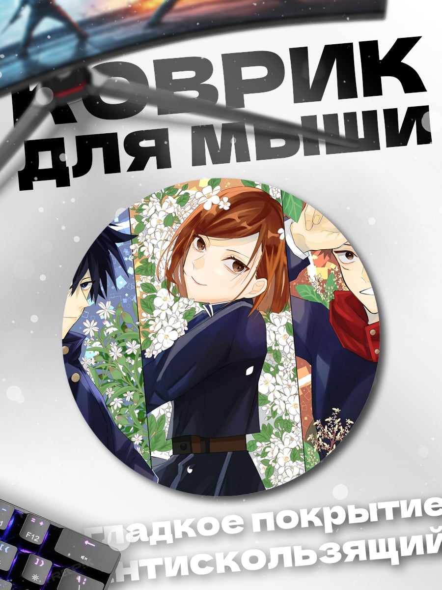 Коврик круглый Аниме троица
