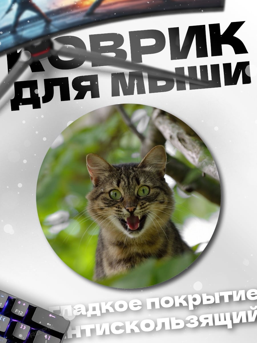 Коврик круглый Дикая кошка