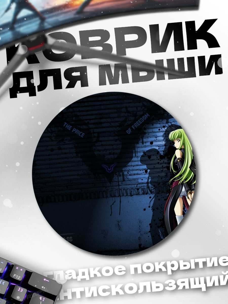 Коврик круглый Пара из Code Geass